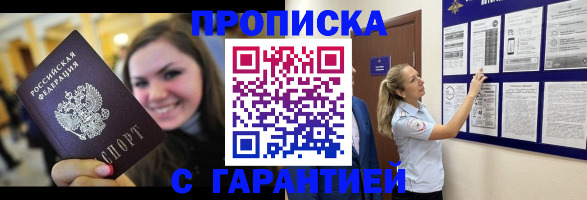 временная регистрация в Бурятии