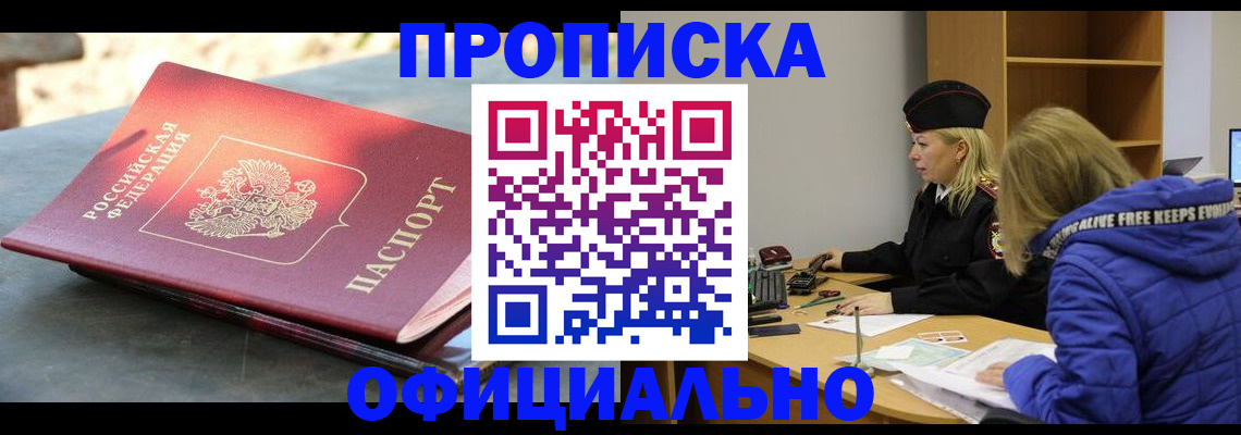 временная регистрация собственник в Бурятии