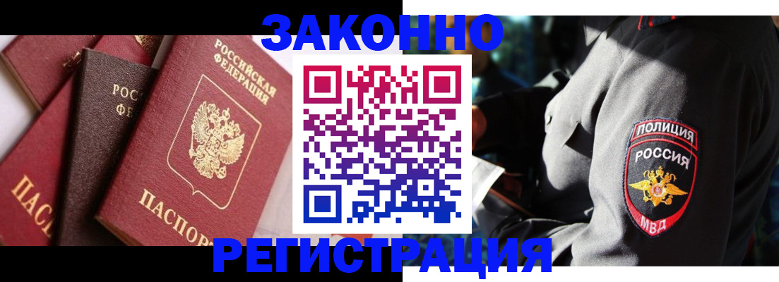 прописка 2025 в Бурятии