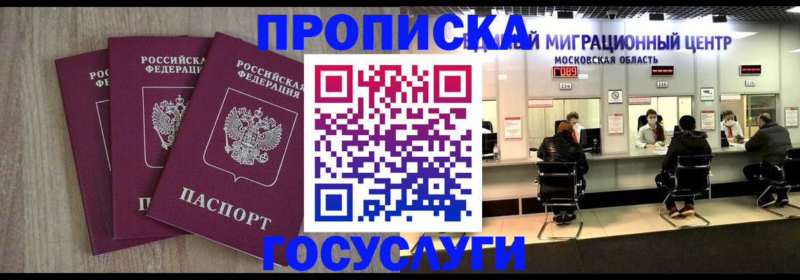 прописка штамп в Бурятии