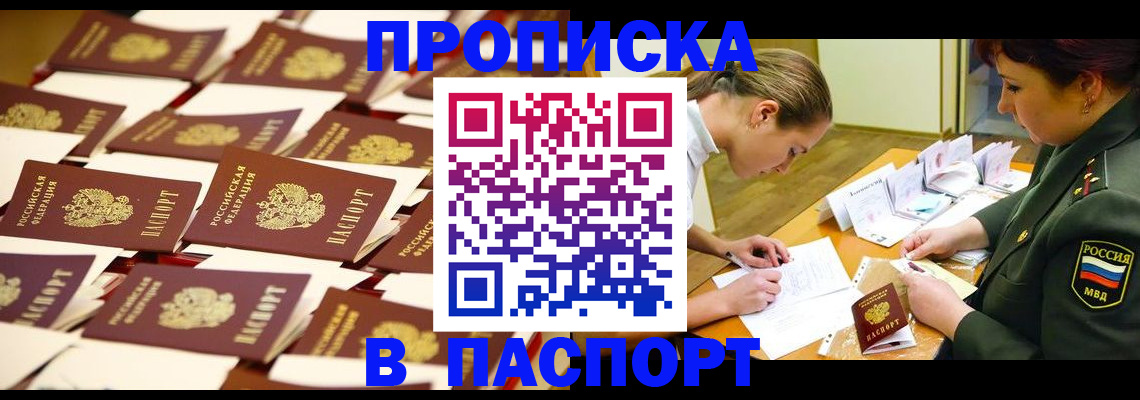 временная регистрация для школы в Бурятии