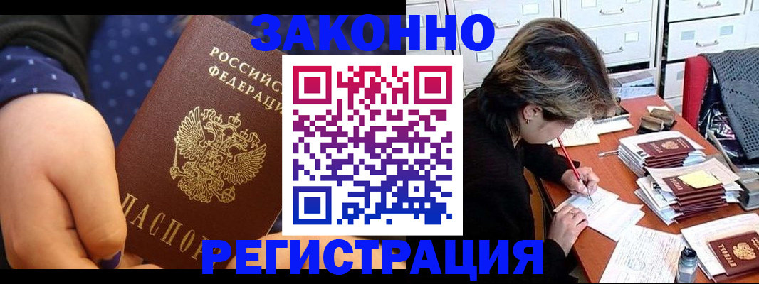 прописка для военкомата в Бурятии